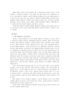 [한국정치] 정치 엘리트와 리더십-3