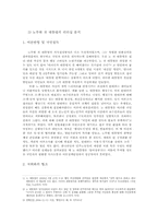 [한국정치] 정치 엘리트와 리더십-5