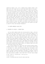 [한국정치] 정치 엘리트와 리더십-7