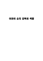 이와이 슌지 감독의 색깔-1