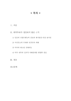 [일본정치] 미국의 원폭투하 정당성-2
