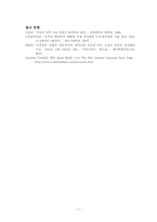 [일본정치] 미국의 원폭투하 정당성-9