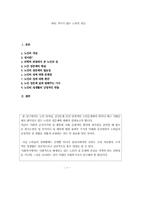 노인의 성문제 레포트-1