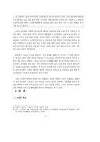 노인의 성문제 레포트-2