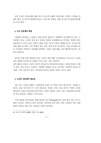 노인의 성문제 레포트-5