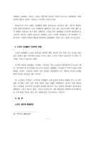 노인의 성문제 레포트-11