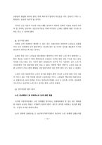 노인의 성문제 레포트-14