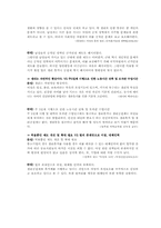 [성의 사회학] 남, 녀의 입장에서 바라 본 모성보호(생리휴가와 생리공결제를 중점으로)-11