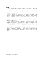 [성의 사회학] 남, 녀의 입장에서 바라 본 모성보호(생리휴가와 생리공결제를 중점으로)-12
