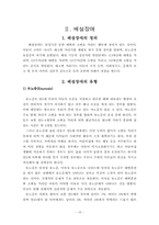 [정신건강론] 틱장애, 배설장애, 기타장애-15