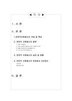 [자원봉사론] 전문직 자원봉사-2