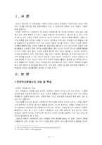 [자원봉사론] 전문직 자원봉사-3