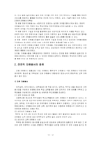 [자원봉사론] 전문직 자원봉사-4