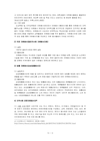[자원봉사론] 전문직 자원봉사-5