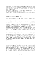 [자원봉사론] 전문직 자원봉사-6