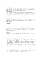 [조사론] 대학 재학 중인 20대 남,녀의 쇼핑성향에 대한 요인을 비교연구-3