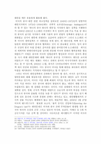 미국의 대중국 외교정책 -중국의 성장과 미국의 대응-10