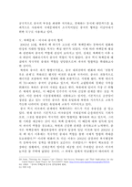미국의 대중국 외교정책 -중국의 성장과 미국의 대응-11