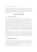 [중국역사] 중국국민당의 패망 이유-12