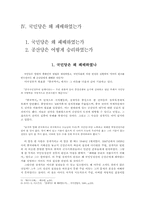 [중국역사] 중국국민당의 패망 이유-14