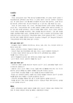 [기독교교육과정] 감리교교단의 공과 `짝꿍 예수님2`교재 분석-2