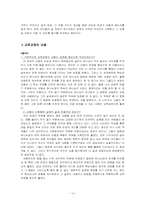 [기독교교육과정] 감리교교단의 공과 `짝꿍 예수님2`교재 분석-14