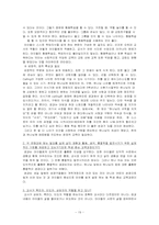[기독교교육과정] 감리교교단의 공과 `짝꿍 예수님2`교재 분석-19