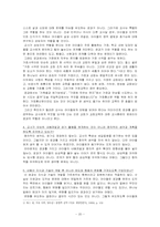 [기독교교육과정] 감리교교단의 공과 `짝꿍 예수님2`교재 분석-20