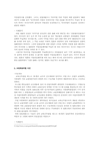 [과잉사법국가] 한국정치에서 정치의 사법화 경향과 문제점-9