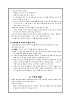 아동기의 부모역할-2