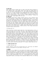 게슈탈트(Gestalt) 심리치료-4