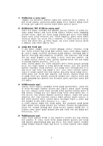 게슈탈트(Gestalt) 심리치료-6
