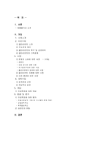 [사회복지실천론] 영화 `스텝맘`의 문제에 대한 개입-2