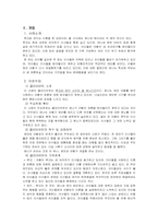 [사회복지실천론] 영화 `스텝맘`의 문제에 대한 개입-4