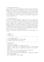 [사회복지실천론] 영화 `스텝맘`의 문제에 대한 개입-7