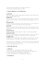 청소년의 약물 남용문제 -청소년 약물중독-8