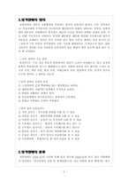 [심리학] 성격장애-2