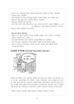 [심리학] 성격장애-4
