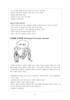 [심리학] 성격장애-5