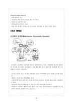 [심리학] 성격장애-6