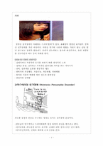 [심리학] 성격장애-7