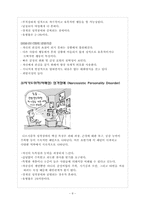 [심리학] 성격장애-8