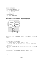 [심리학] 성격장애-9