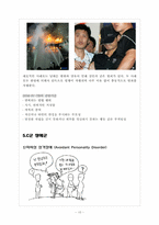 [심리학] 성격장애-10