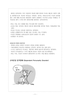 [심리학] 성격장애-11