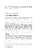[사회언어학] 한국영화 제목의 사회언어학적 고찰-15