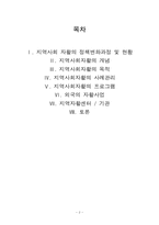 지역 중심의 자활사업-2