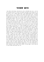 정신분석이론으로 본 영화 여자,정혜-2
