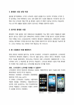 [미래사회] 한국 휴대폰 시장의 미래-3