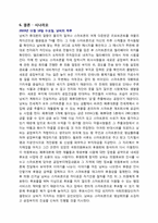 [미래사회] 한국 휴대폰 시장의 미래-7